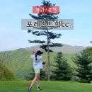 윈드힐(Wind Hill) | 포천 포레스트힐cc 라운딩 날씨와 꿀팁 후기