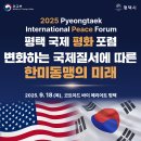 평택시 ‘2025 평택 국제 평화 포럼’ 개최 - 변화하는 국제질서에 따른 한미동맹의 미래 - 이미지