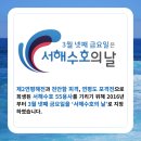 국립괴산호국원, 제8회 서해수호의 날 홍보 추진 이미지