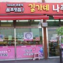길가네나주곰탕 - 27952 | 길가네나주곰탕