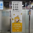 주식회사 인스타짐 광명역점 | 짐캐리 서비스 추천 KTX 특송 보내는 방법 KTX 택배 보낸 후기