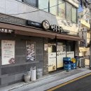 명성3호 | [리뷰] 옛날 명성 그대로 서울 3대 족발의 위엄, 영동족발 양재3호점