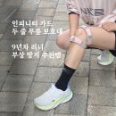 러닝 두줄 무릎보호대추천 인피니티 가드: 한줄 또는 입는 보호대 장점 다 잡은 9년차 러너 만족템