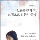 쉼표를 맡겨봐, 느낌표로 만들어 줄게 외 1편 / 성향숙 이미지