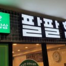 현대팔팔 이미지