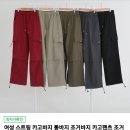 카고바지, 와이드팬츠, 저거바지, 이미지