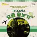 국악밴드 나릿 이미지