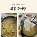 덕임추어탕 | 수원 추어탕 맛집 화홍추어탕 메뉴와 가격 솔직후기
