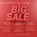 군자동헬스장 바디퍼포먼스짐 군자점 정보
