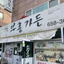 부흥가든 | 평택 조개터맛집 부흥가든 현지인추천 맛집 내돈내산 후기