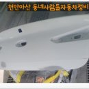 동네사람들자동차정비공업사 이미지