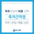 척바른병원 이미지