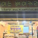 데이스베이커리