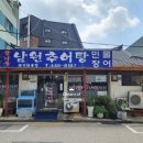 광나루남원추어탕 이미지