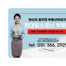 현대힐스코너공인중개사사무소 이미지