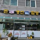 돈 생선 밥상