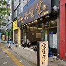 국수나무당동점 | 신불당동 삼겹살맛집 돈필살후기! 분위기좋음+존맛