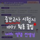 한정사 | [설탭 과외 후기] 중간고사 시험지 100% 활용 꿀팁! (설탭 할인 코드: b49ee79f)