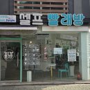 워시피플 셀프빨래방 김포양곡점에서 겨울이불세탁 끝~