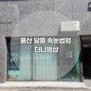 나영뷰티속눈썹 이미지
