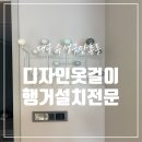 강철병원 | 대구 강철 와이어 디자인 옷걸이 행거 설치 잘 해주는 곳