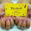 갱's 네일아트