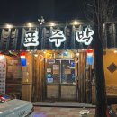 표주박 | 광주 노포 맛집 배 터지게 잘 먹고 온 금호동 표주박