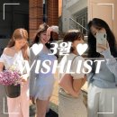 [공지] (wishlist) 1탄! 3월 봄 맞이 디자이너 브랜드&amp;쇼핑몰 위시리스트 / 더바넷 신상 트위드 백팩...