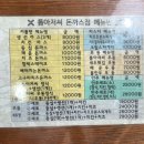 톰아저씨돈까스목천점 이미지