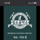 평택 고덕 이사 청소공작소 후기