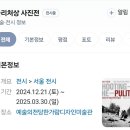 (유)퓰리처상사진전