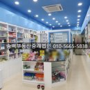 송백약국 이미지
