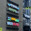 신향원양꼬치마라탕 | 양재역 마라탕 신향원양꼬치마라탕