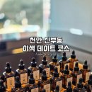 씨유천안이편한4차점 | 천안공방 신부동 향수 뤼미에르퍼퓸 천안