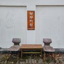 부부치킨 | 제주도 성산 부부키친 고기우동과 치킨난반 후기 담백한 맛집 추천