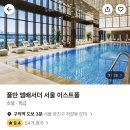 풀만 앰배서더 서울 이스트폴 이미지