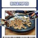 진주 신안동 맛집 황가네 인생막창