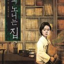 책과노니는집