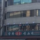 통통돼지생고기 이미지