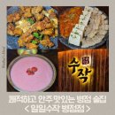 1039 | [병점 술집] 일일수작 병점점 다녀온 후기!쾌적하고 안주 맛있는 병점 이자카야 추천
