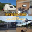 의성 빙계얼음골야영장 카라반 후기, 아이들과 다녀온 솔직 후기