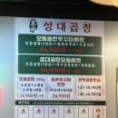 성대역 | 수원 성대역 곱창 맛집 성대곱창 재방문 솔직후기
