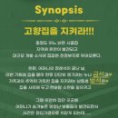 보물찾기 | 대학로 휴먼 코미디 연극 추천 보물찾기 관람 후기
