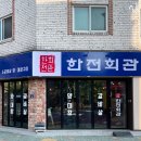 하신회관 이미지