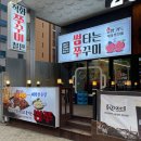 향남쭈꾸미 맛집 썸타는 쭈꾸미 다녀온 후기