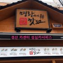 명랑시대쌀핫도그경산사동점 | 경산사동 핫도그 간식으로 최고 명랑시대쌀핫도그 추천!