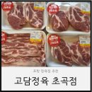 고담정육점 | 포항초곡정육점 고담정육 | 캠핑 바베큐용 목살 삼겹살 구입후기