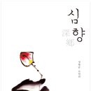 심향 이미지