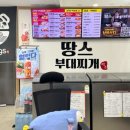 아일랜드 장평종합상가 | 거제 맛집 가성비 끝판왕 밀키트 추천 땅스부대찌개 포장 후기