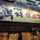부자카센터 | 대구 화원 맛집) 화원 국밥 맛집 '소문난 부자 돼지국밥'